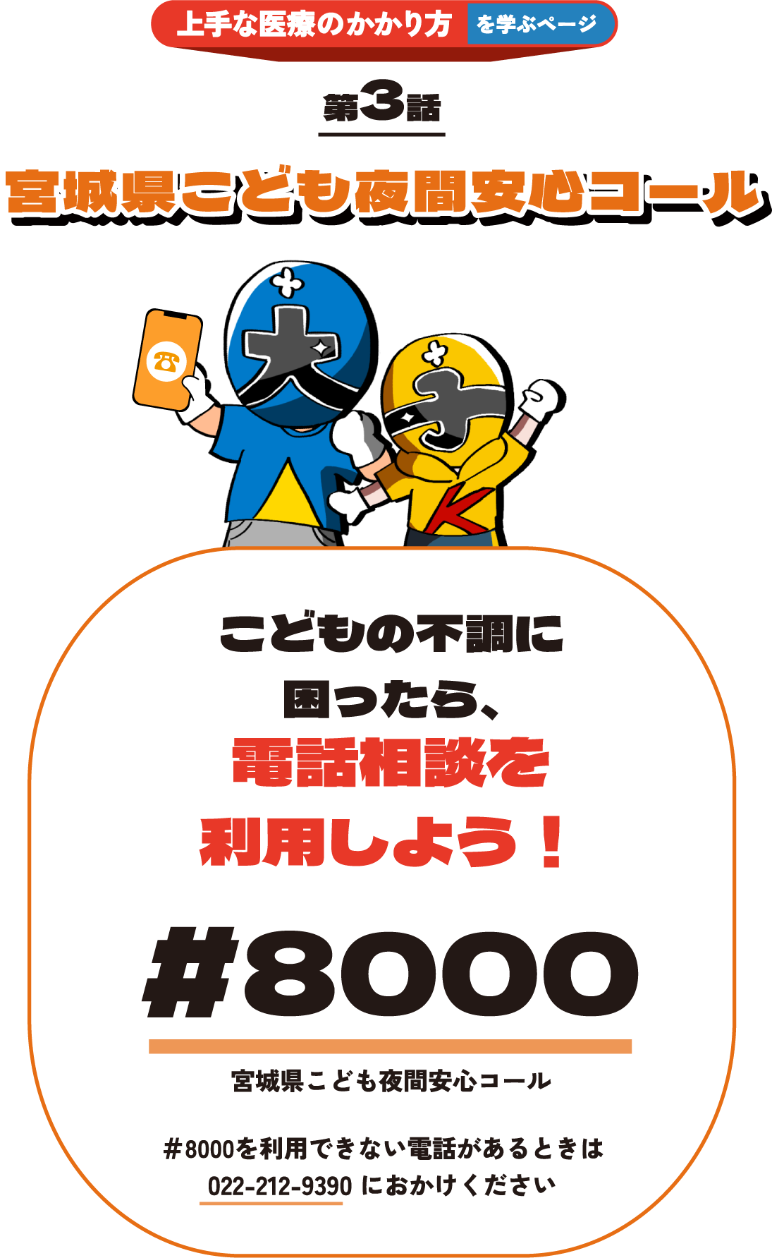 宮城県こども夜間安心コール