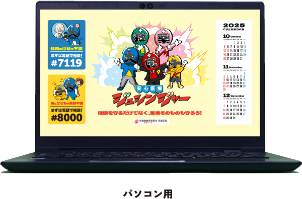 パソコン用
